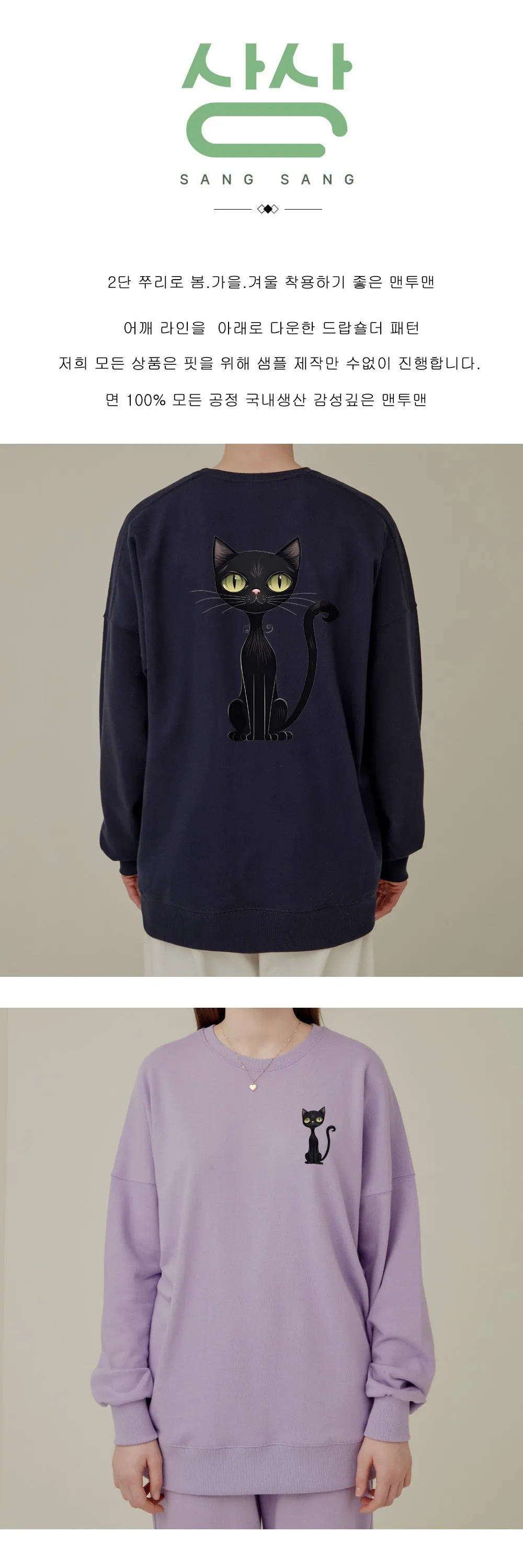 S-6XL Made in Korea Black Cat Cotton Sweatshirt for adults (universal for men and women)